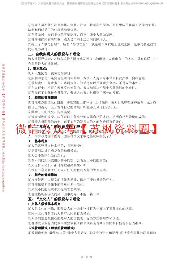 管理心理学